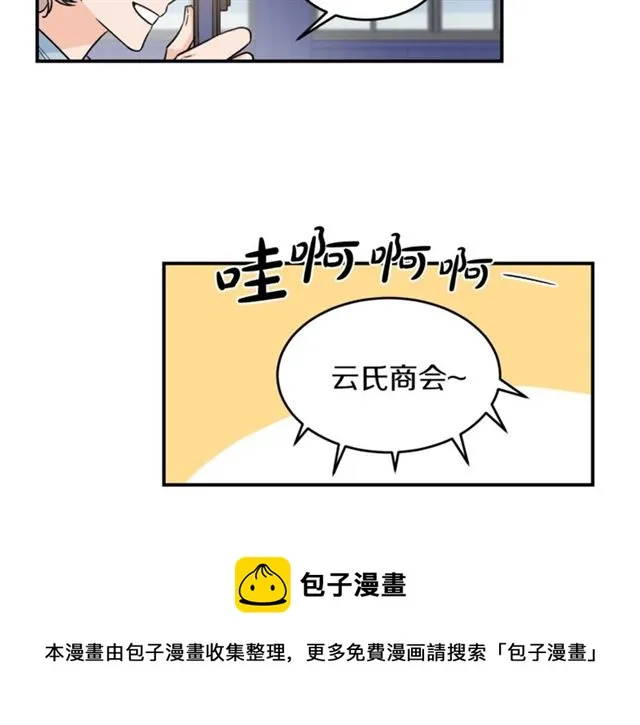 第22话 跟他实习？ 第58页