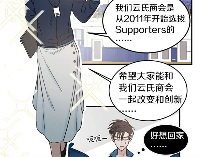 第22话 跟他实习？ 第66页