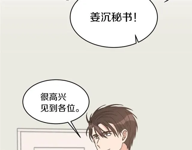 第22话 跟他实习？ 第75页