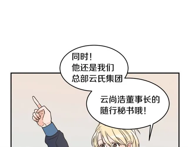 第22话 跟他实习？ 第82页