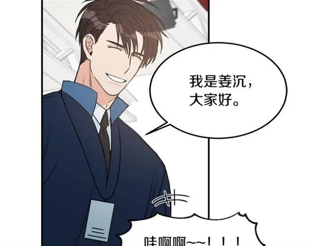 第22话 跟他实习？ 第86页