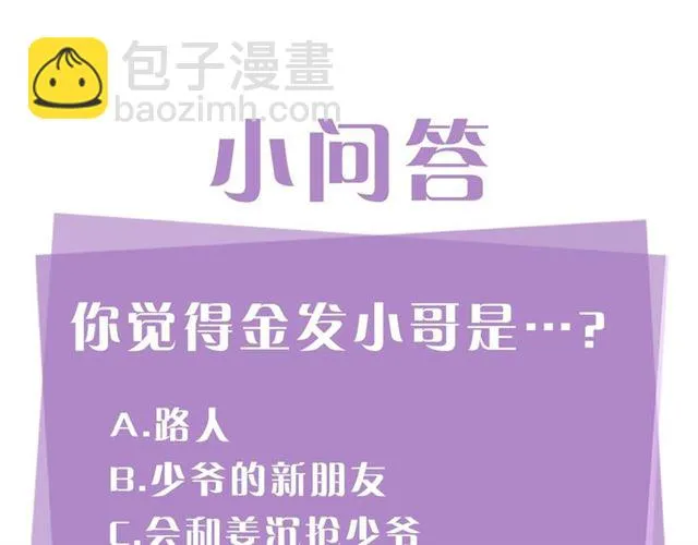 第22话 跟他实习？ 第108页
