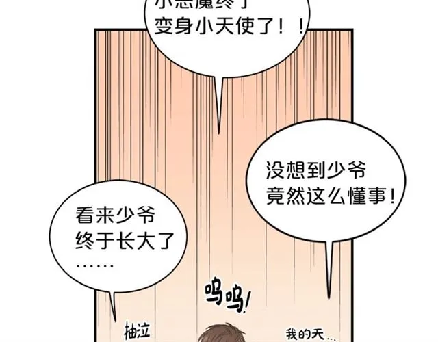 第6话 谁讨厌你？ 第33页