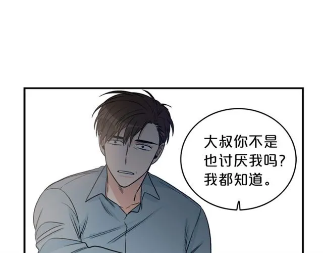 第6话 谁讨厌你？ 第90页