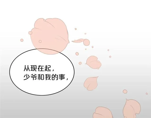 第7话 你的教育由我负责 第84页