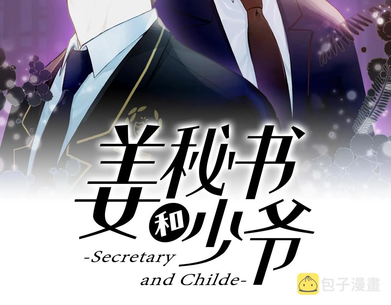 第8话 十二年后 第1页