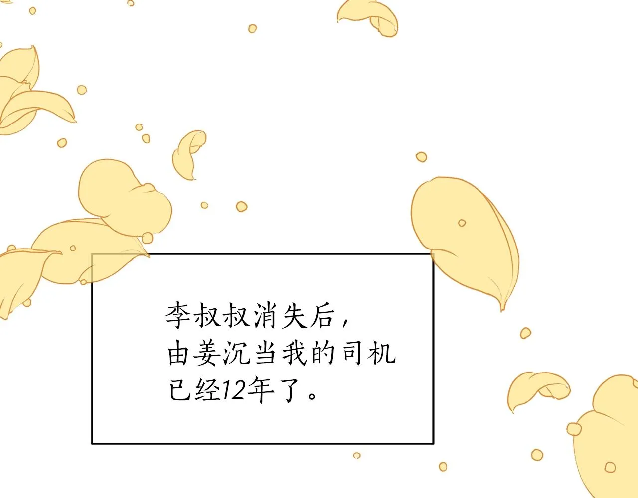 第8话 十二年后 第62页