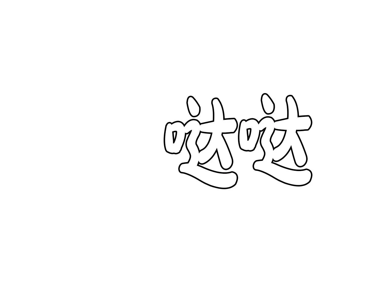 第8话 十二年后 第87页