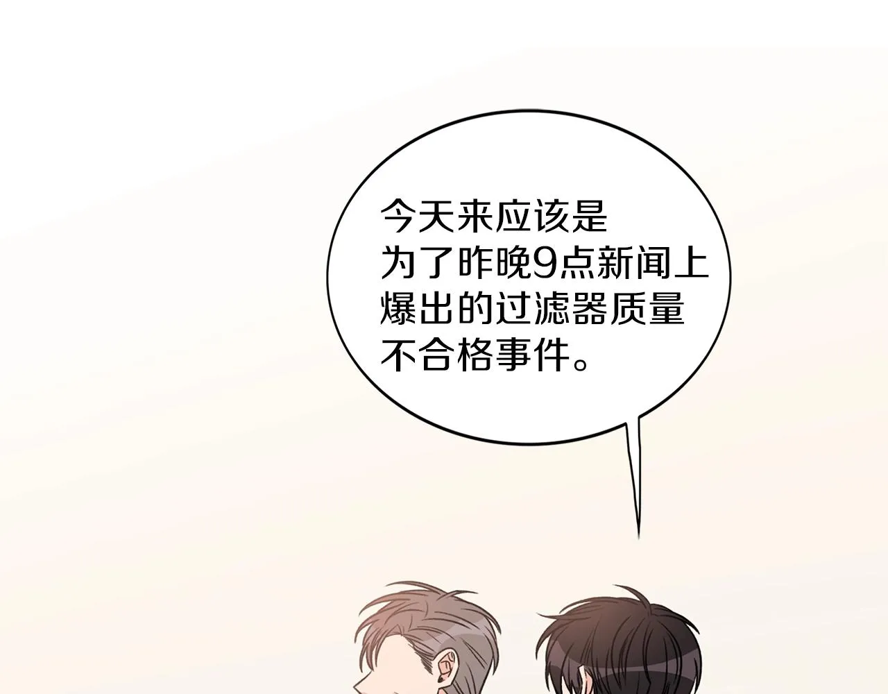 第8话 十二年后 第91页