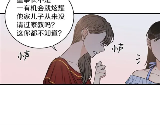 第9话 生日快乐 第16页