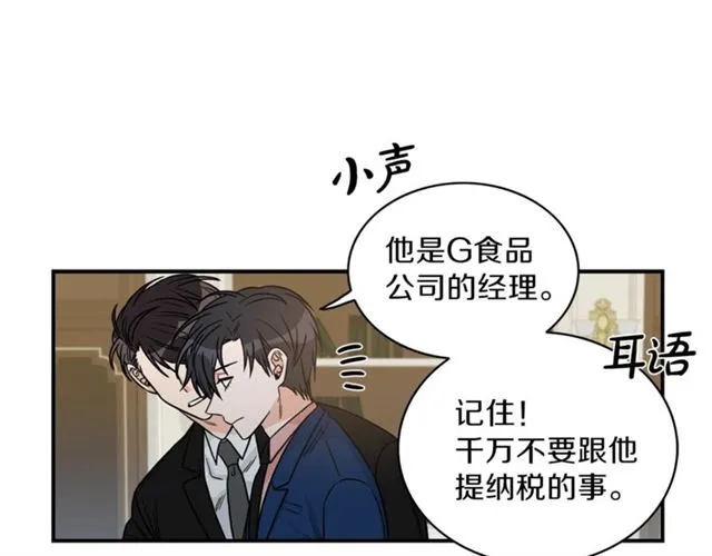 第10话 大叔你谁啊？ 第19页