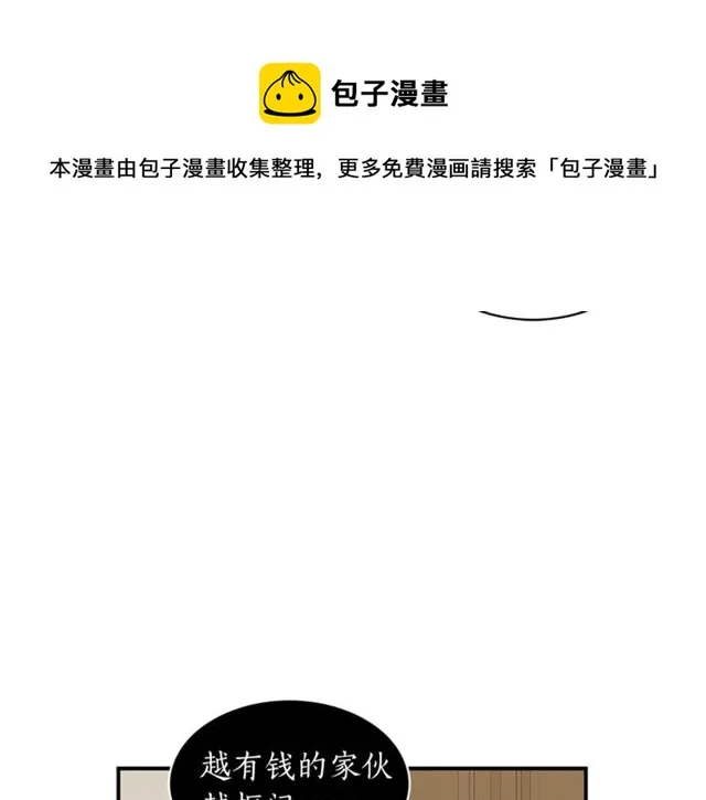 第10话 大叔你谁啊？ 第20页