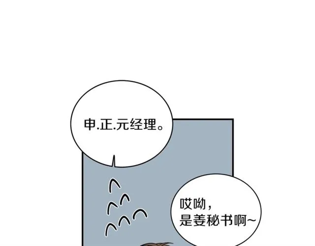 第10话 大叔你谁啊？ 第42页