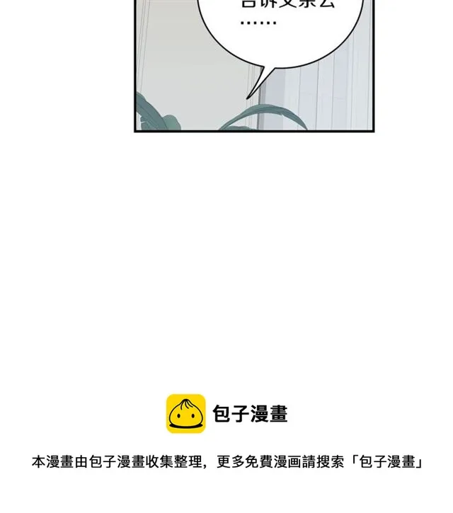 第10话 大叔你谁啊？ 第49页