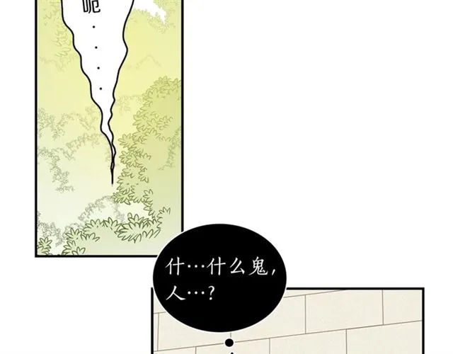 第10话 大叔你谁啊？ 第83页