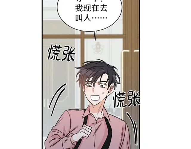 第10话 大叔你谁啊？ 第93页