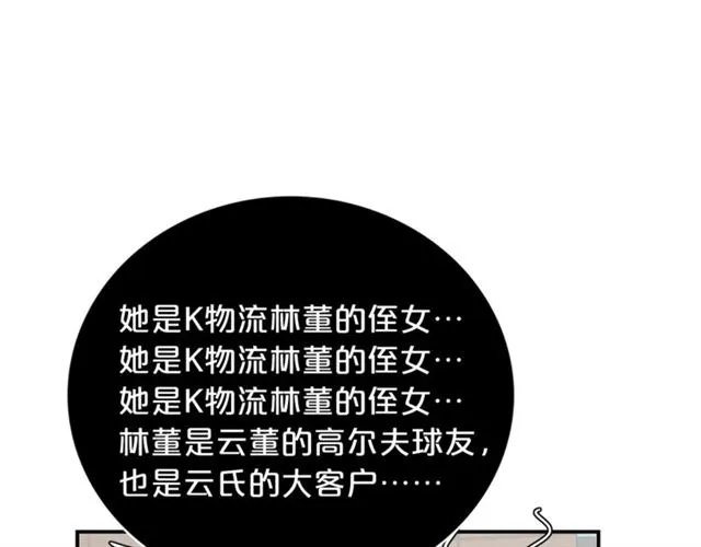 第12话 约会？ 第51页