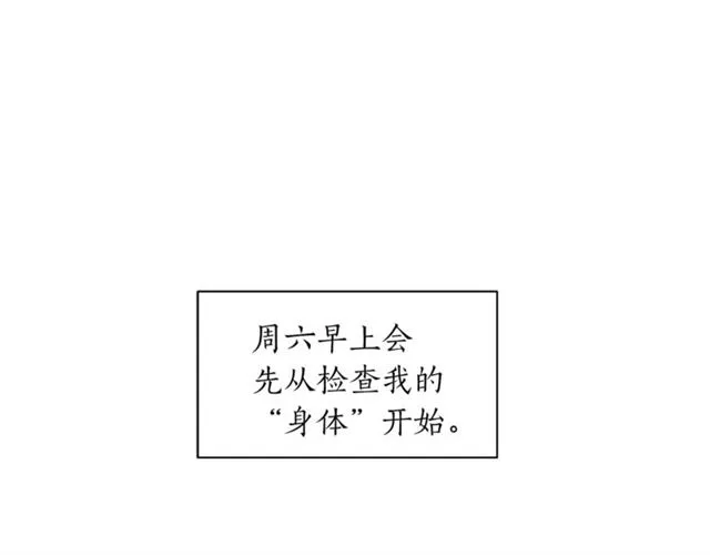 第13话 习惯 第37页