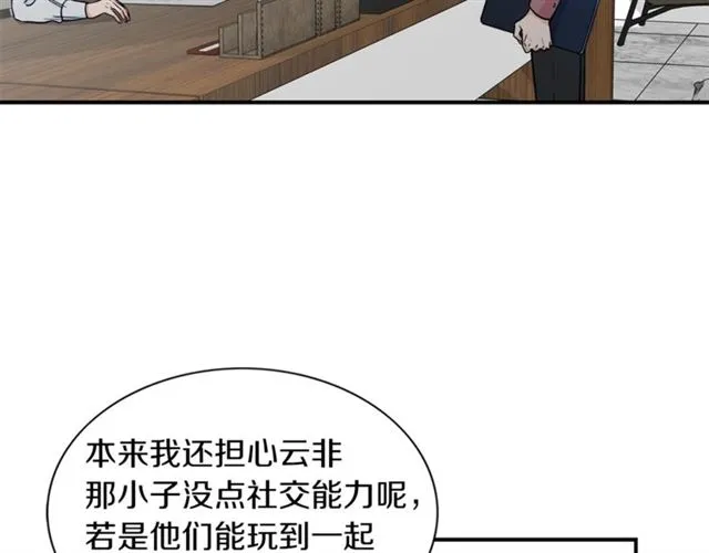 第14话 他真的很帅 第8页