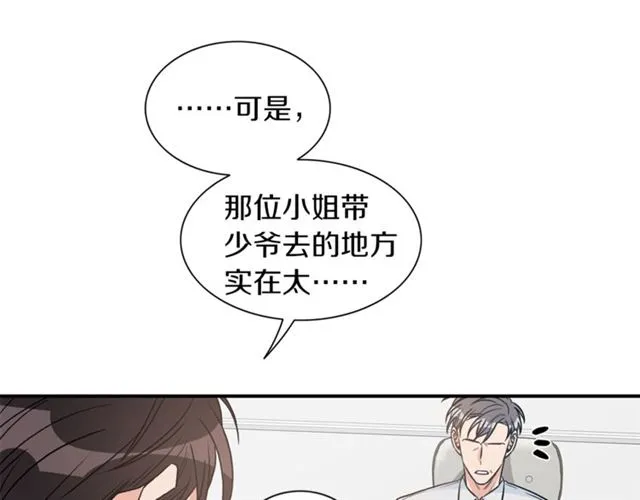 第14话 他真的很帅 第11页