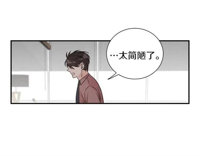 第14话 他真的很帅 第13页
