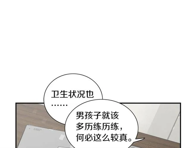 第14话 他真的很帅 第14页