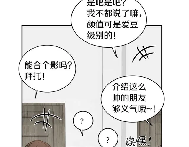 第14话 他真的很帅 第31页