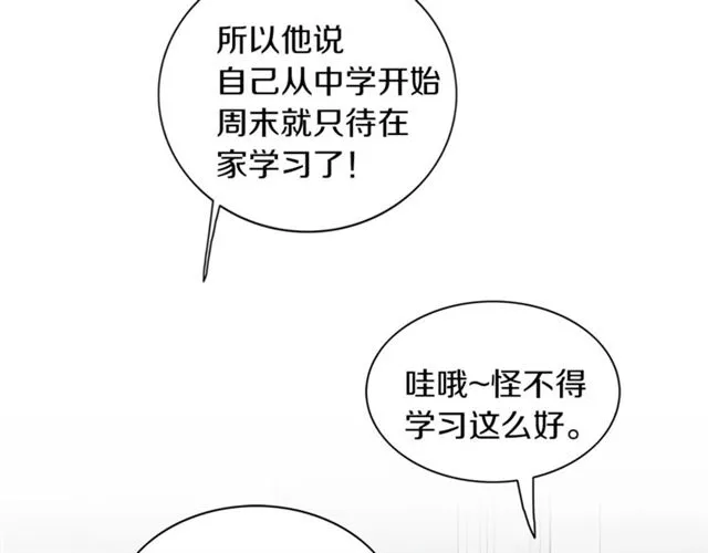 第14话 他真的很帅 第38页