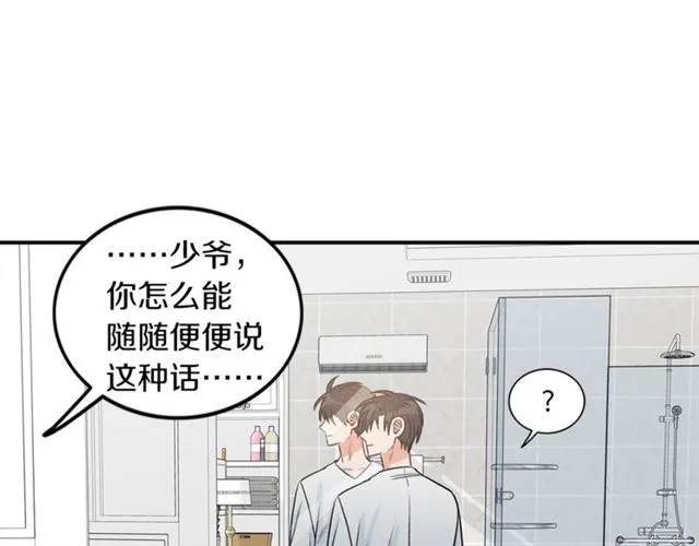第14话 他真的很帅 第92页