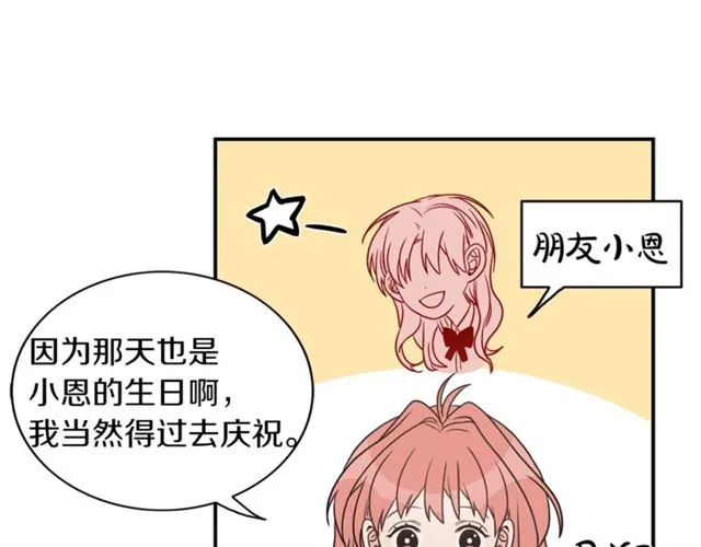 第14话 他真的很帅 第104页
