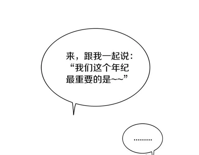 第14话 他真的很帅 第109页