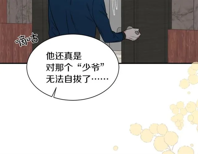 第20话 他的保姆 第18页