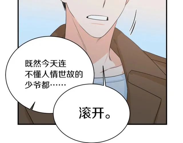 第20话 他的保姆 第70页