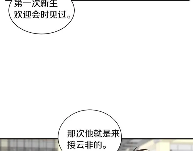 第20话 他的保姆 第88页