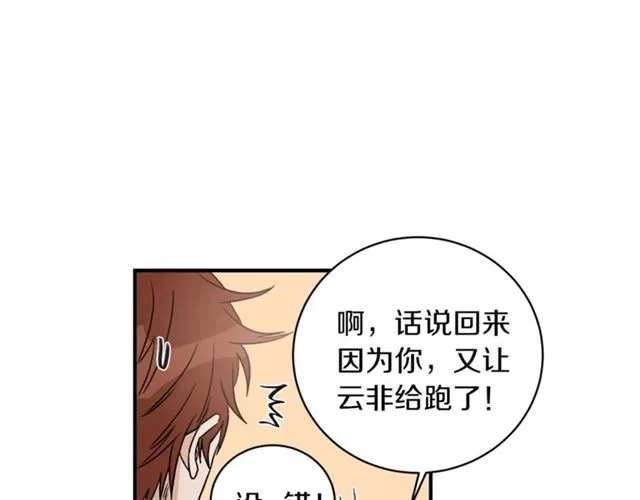 第20话 他的保姆 第99页