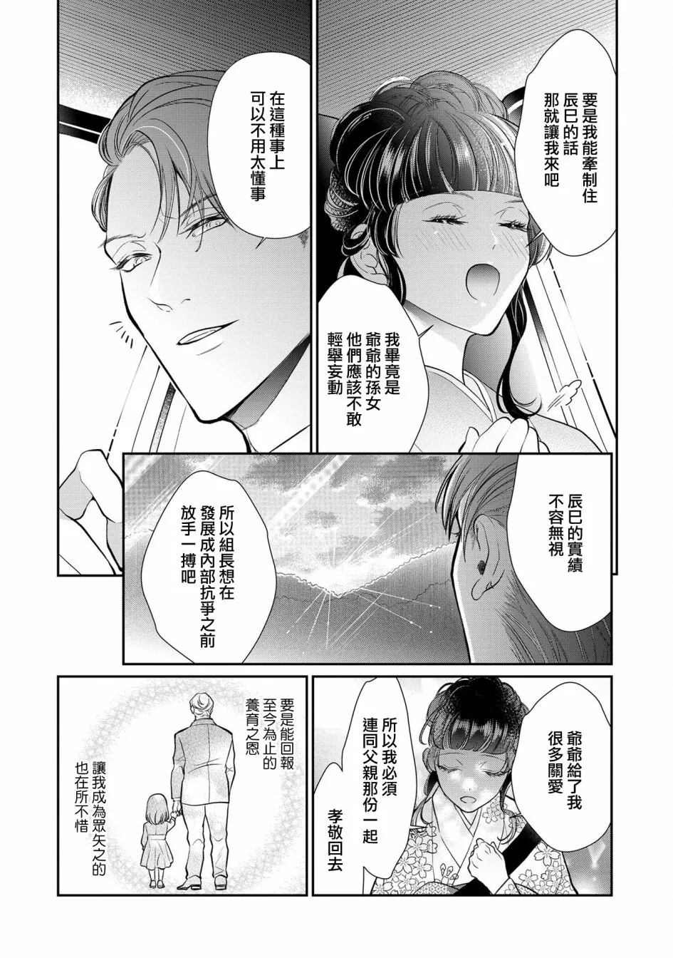 第2话 第12页