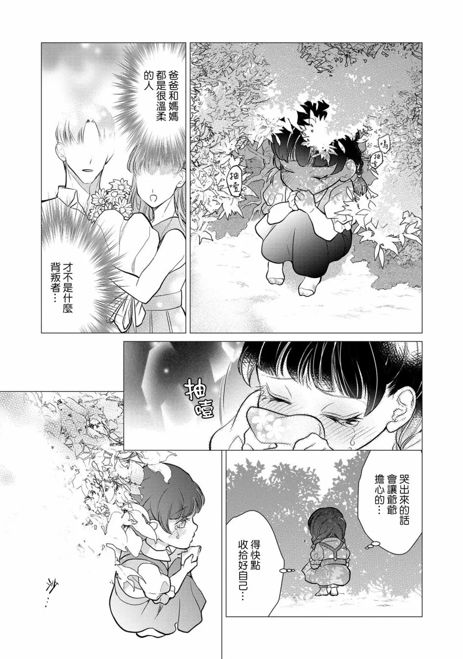 第2话 第17页