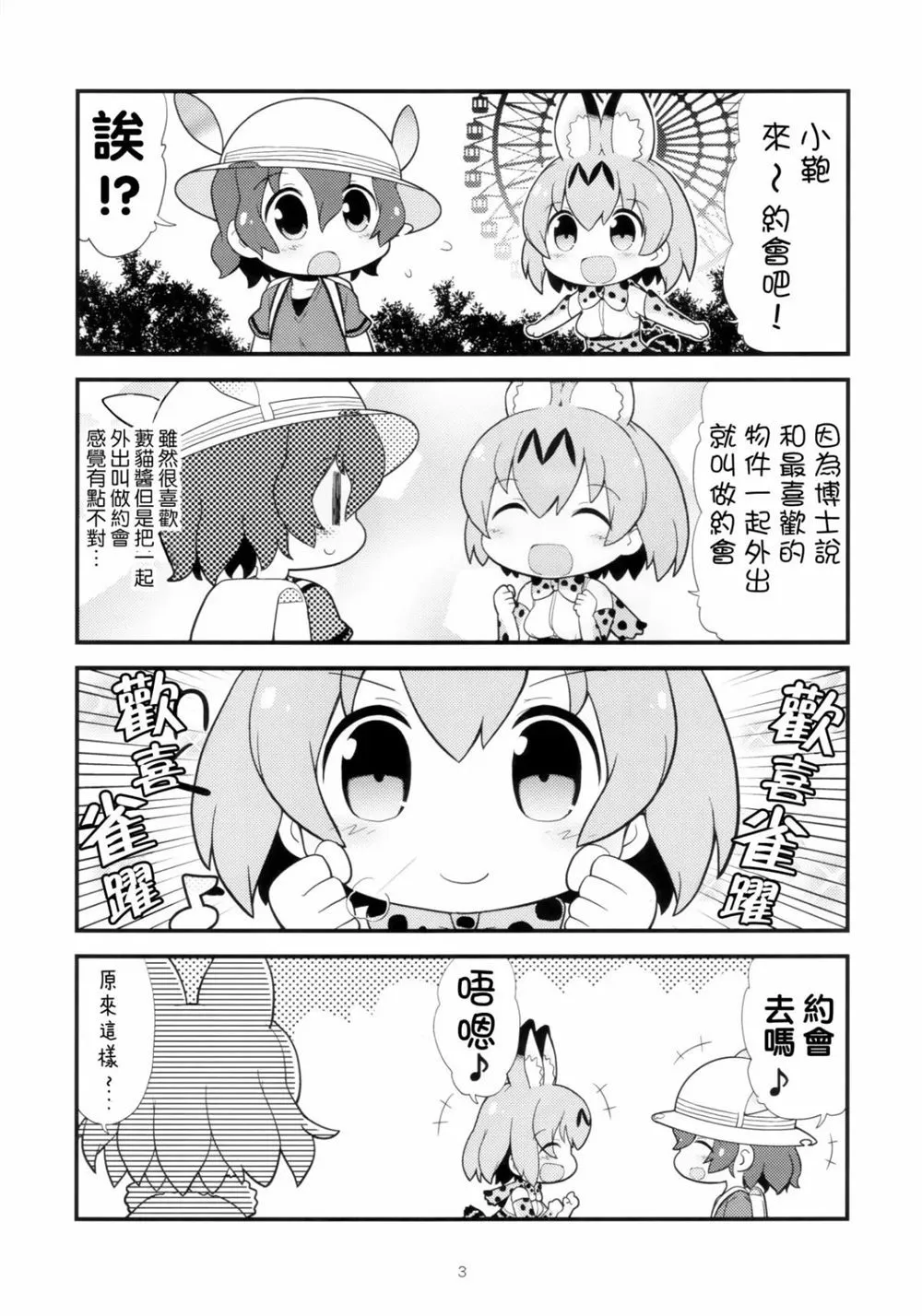 第1话 第3页
