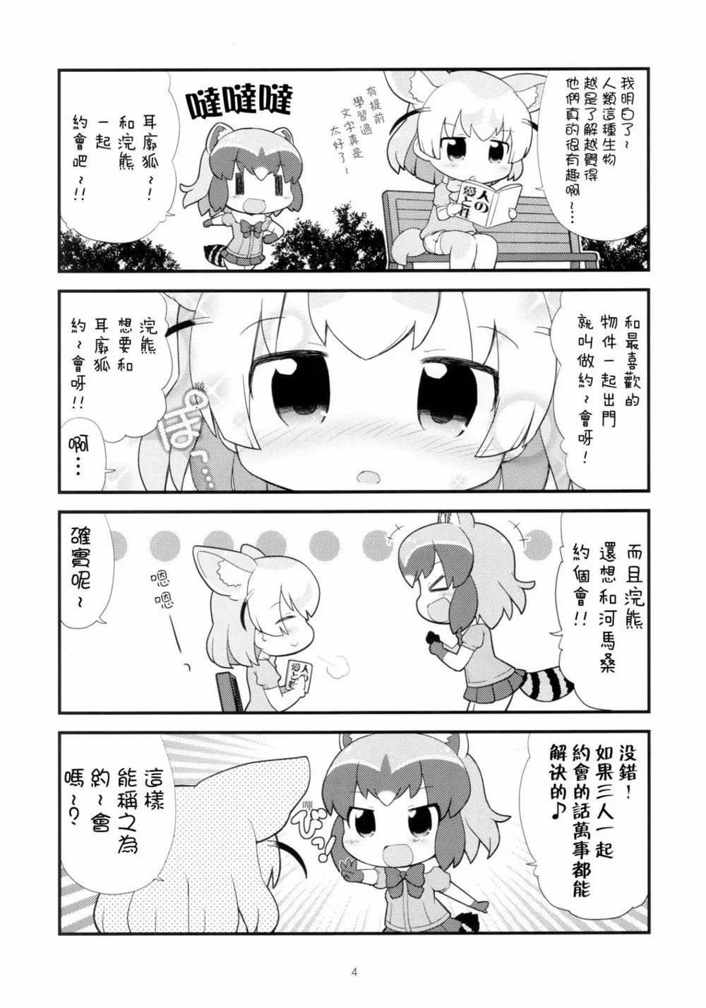 第1话 第4页