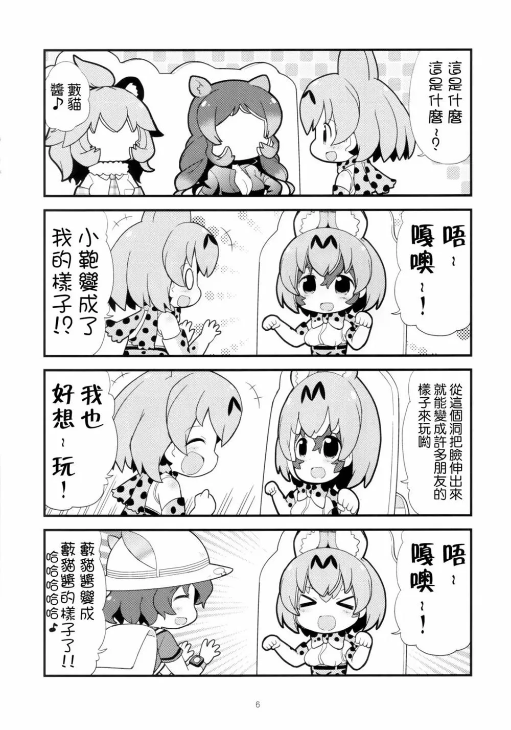 第1话 第6页