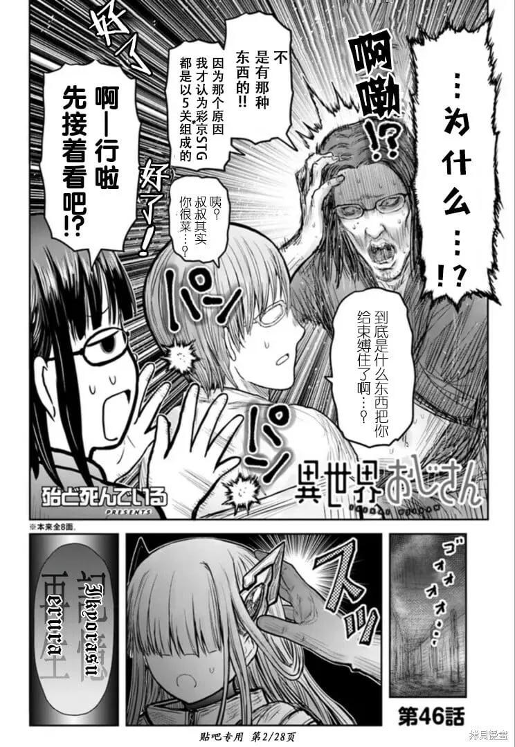 第46话 第2页