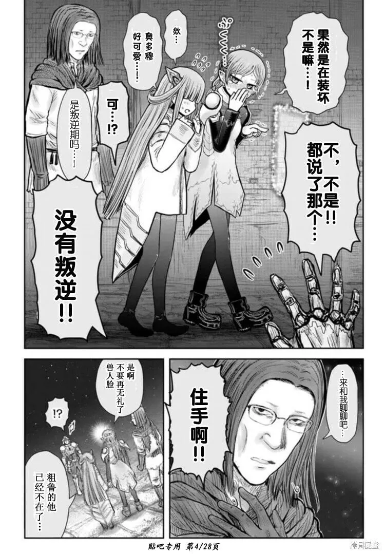 第46话 第4页