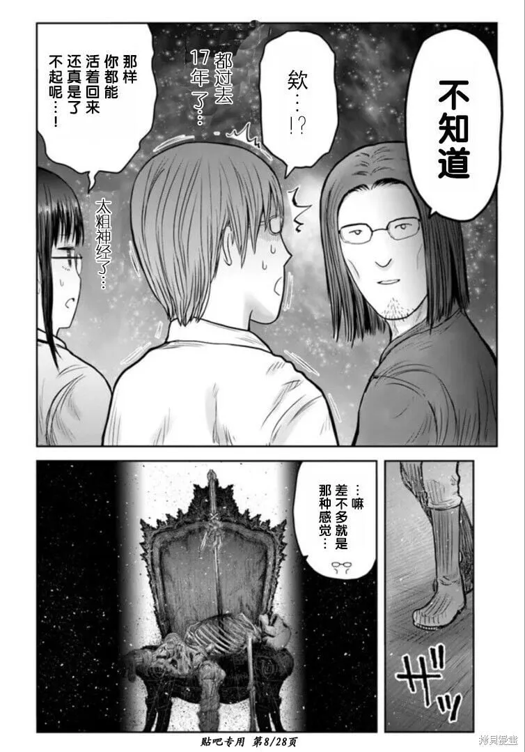 第46话 第8页
