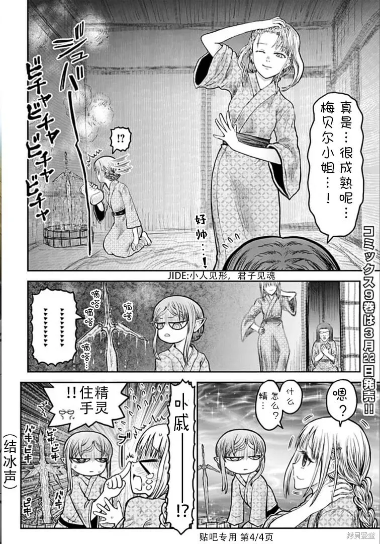 9卷番外 第4页