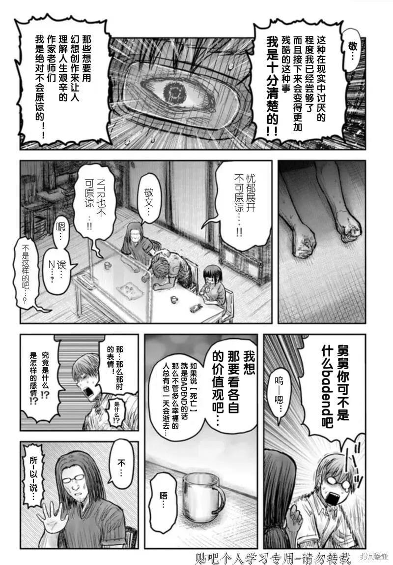第47话试看 第36页