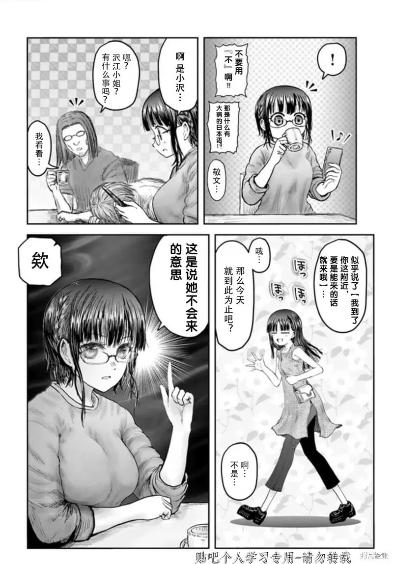 第47话试看 第37页