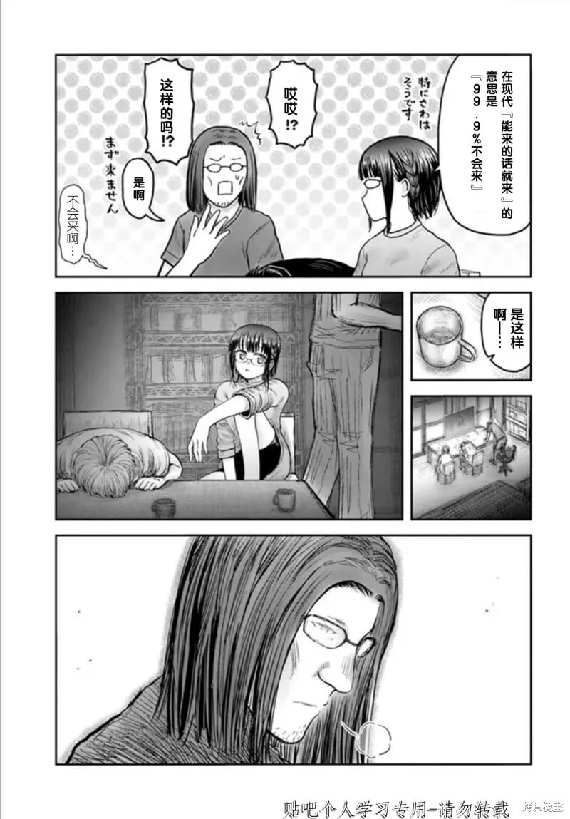 第47话试看 第38页
