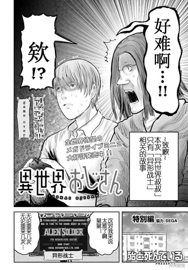 世嘉特别篇2 第2页