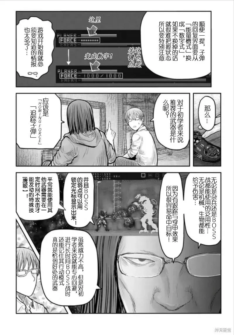 世嘉特别篇2 第8页