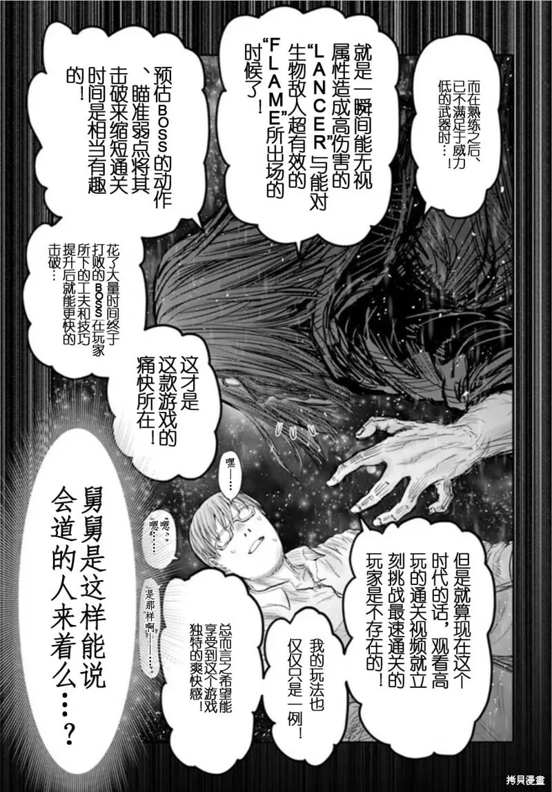 世嘉特别篇2 第9页